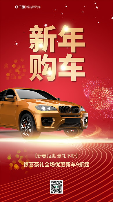 春节汽车行业新年购车