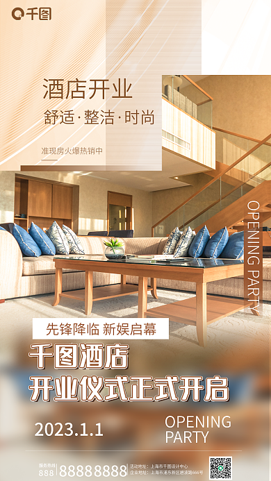 小清新酒店服务热线活动地址开业海报