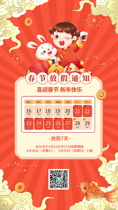 喜庆国潮风星期日星期一元旦春节放假通知