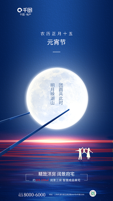 创意地产元宵节借势海报