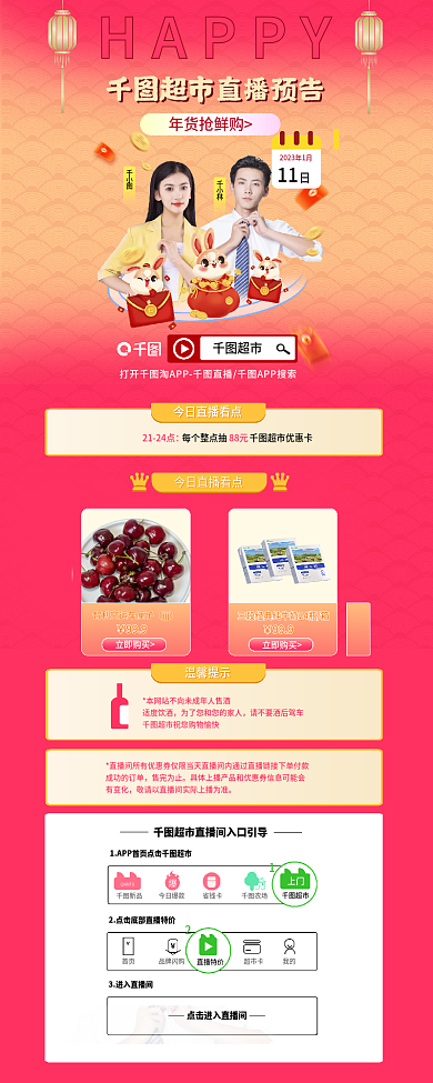 简约电商HAPPY年货抢鲜购预售超市促销信息长图