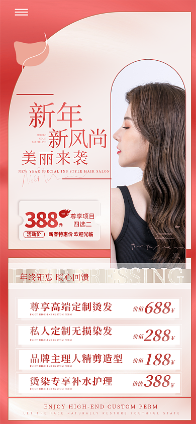 新春特惠388活动价美发节日促销宣传海报