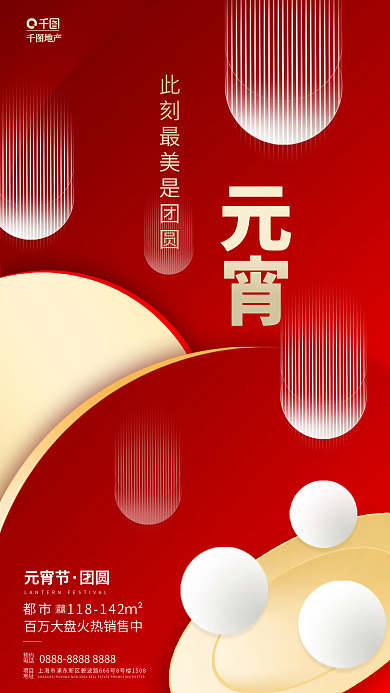 红金风地产项目元宵节