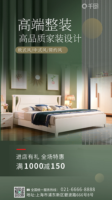 高端简约高端整装高品质家装活动海报