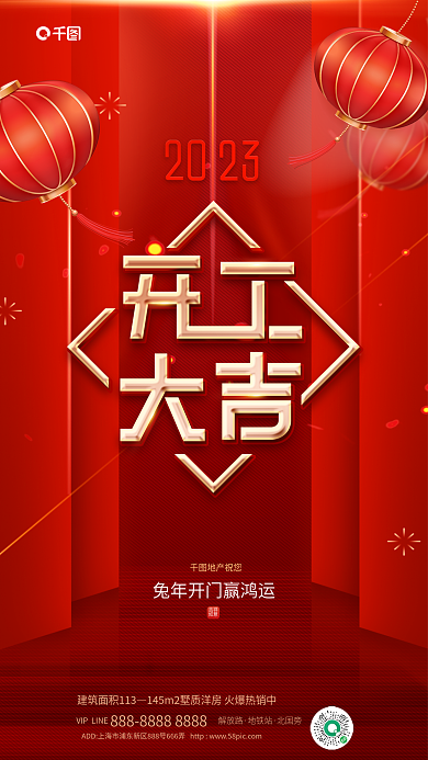 红色喜庆吉祥如意宣传营销海报