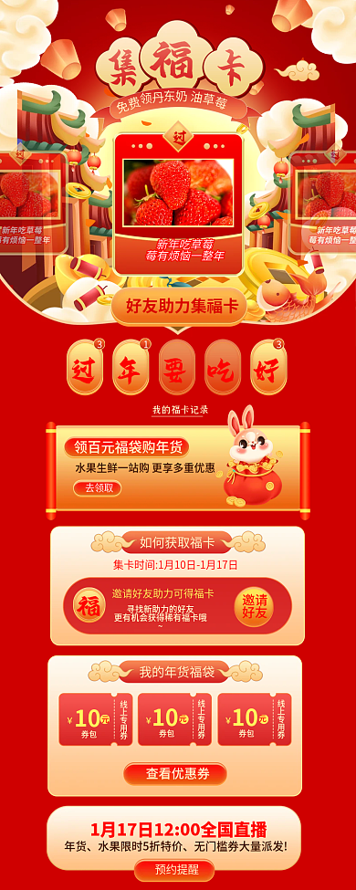 新年春节免费邀请福卡超市生鲜水果促销长图