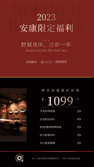 新春spaADDTEL宠粉高级风宣传促销海报