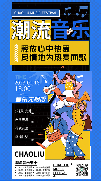 潮流音乐节插画分格风宣传促销海报