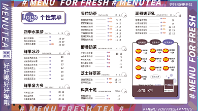 简约紫色ML10菜单海报价目表饮品排版