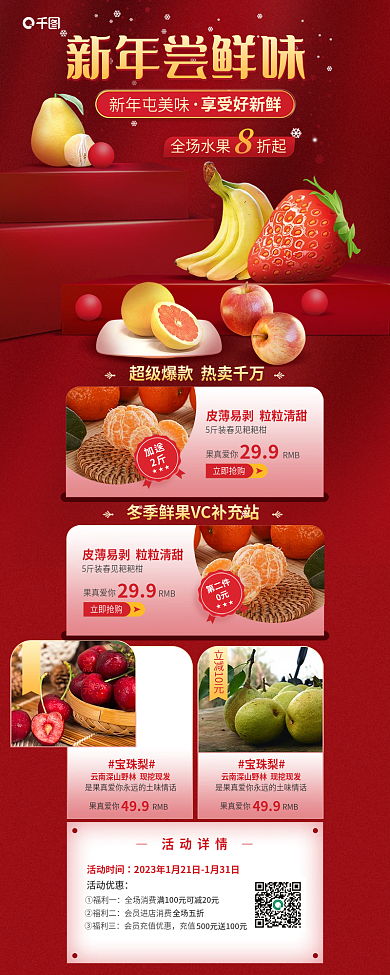 新年超市活动详情活动时间促销红色宣传海报