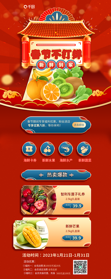 春节不打烊新鲜到家春节不打烊促销活动宣传长图