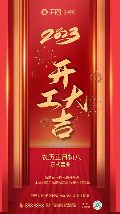2023年兔年工大开门红营业时间海报