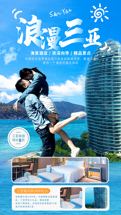 简约三亚碧波大海三亚旅游