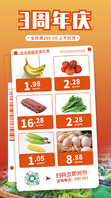 超市周年3周年庆促销海报蔬菜果蔬