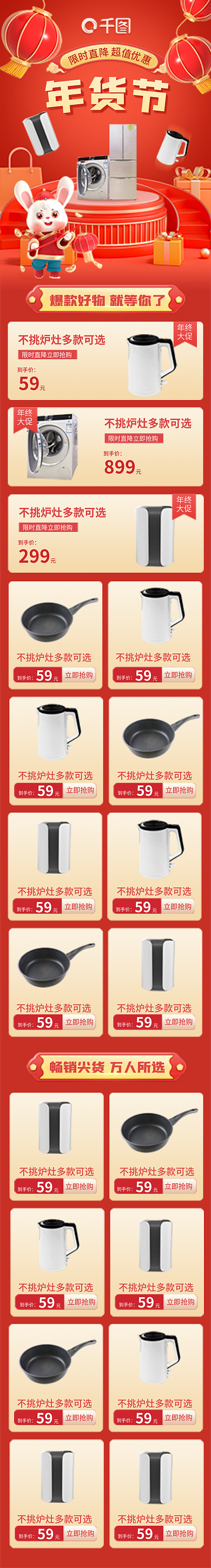 家居用品年货节59年终长图