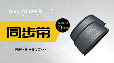 简约同步带优惠banner