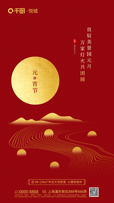 红金风元宵节传统节日借势海报