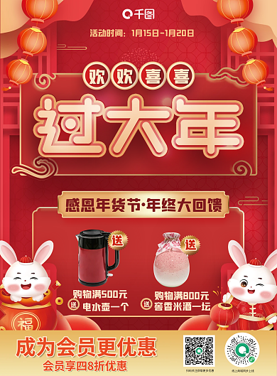 春节过年电水壶一个活动时间促销喜庆宣传单