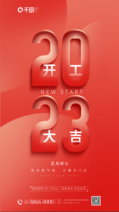简约创意PHONE010地产营销海报