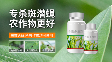 杀虫剂广告banner海报横图新媒体