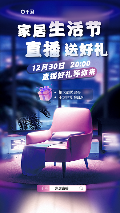 家居生活直播活动宣传蓝色海报