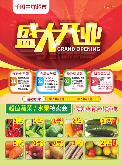 简约清新01红包免费领盛大开业商品促销宣传单