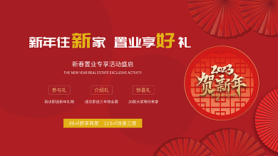 红金新年参与礼介绍礼置业好礼宣传主视觉展板