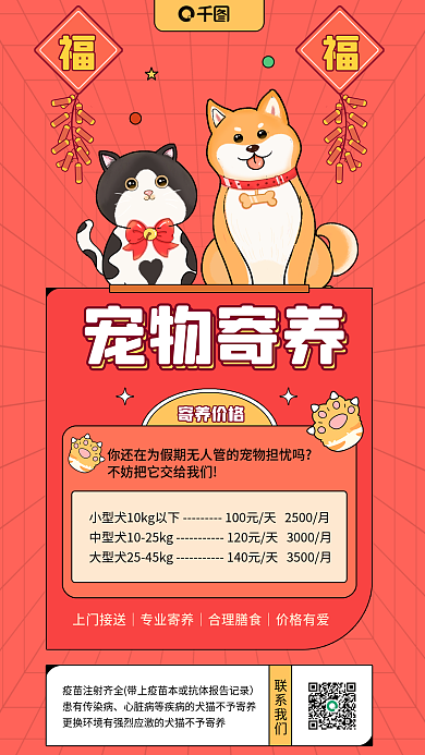 插画风宠物寄养寄样宣传海报