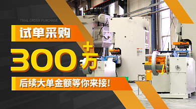工业风制造业300试单采购采购banner