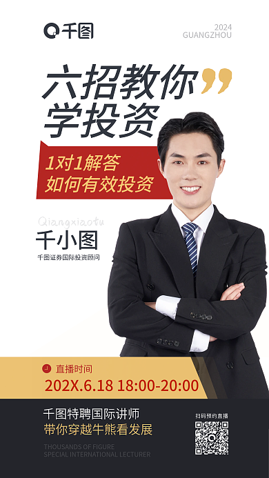 个人海报六招教你学投资14