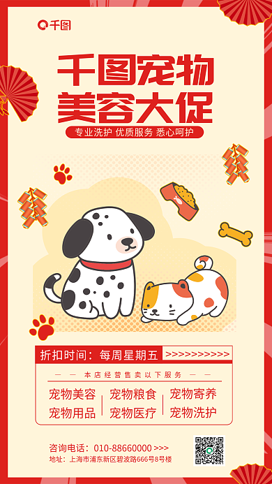 新年宠物美容大促宣传促销海报