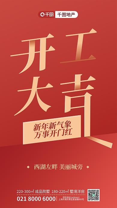 创意开工新年新气象万事开门红营销海报