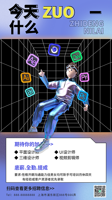 今天作什么职位等你来