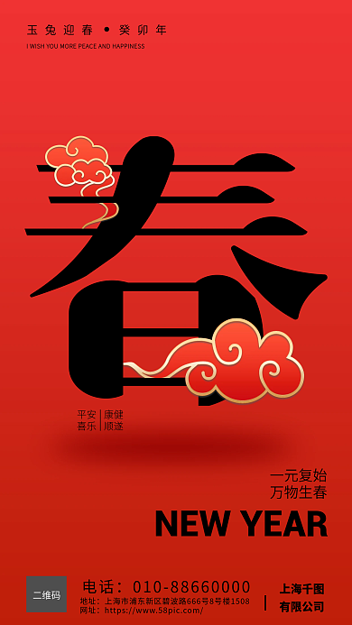 红色新春二维码地址新年海报