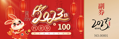 新春ktv节日促销代金券兔年2023喜庆