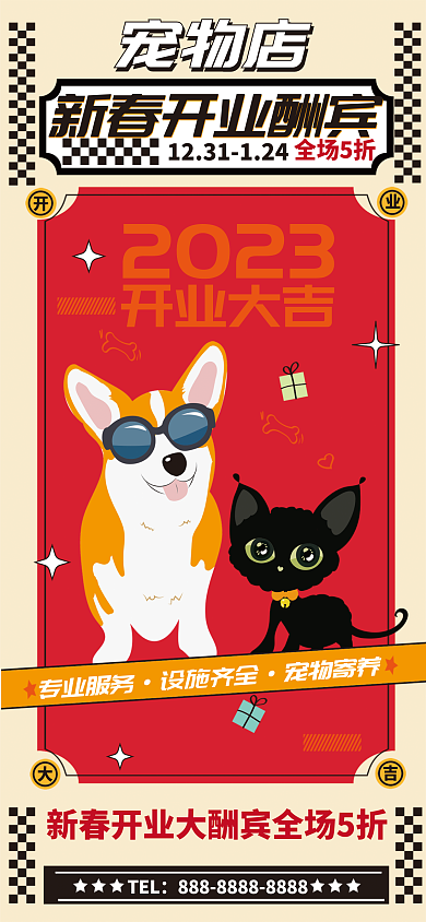 复古酷炫2023开业大吉新春开业海报