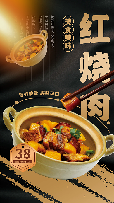 砂锅红烧肉提起红烧肉东坡肉宣传海报