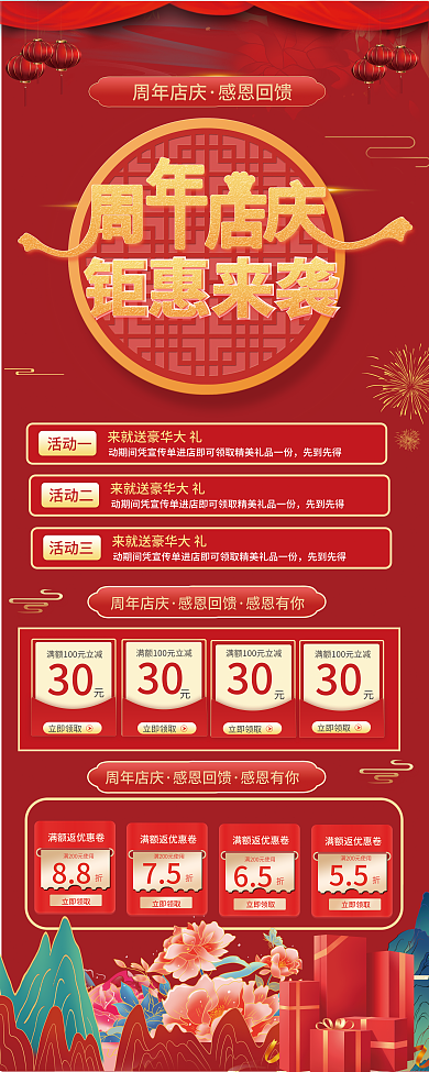 周年店庆30立即领取来袭
