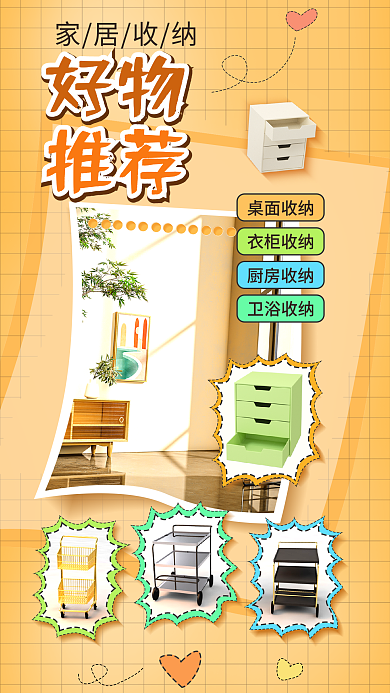 简约小清新桌面收纳物推荐封面图宣传海报