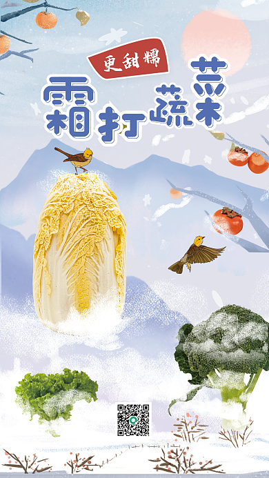 霜打更甜糯合成海报