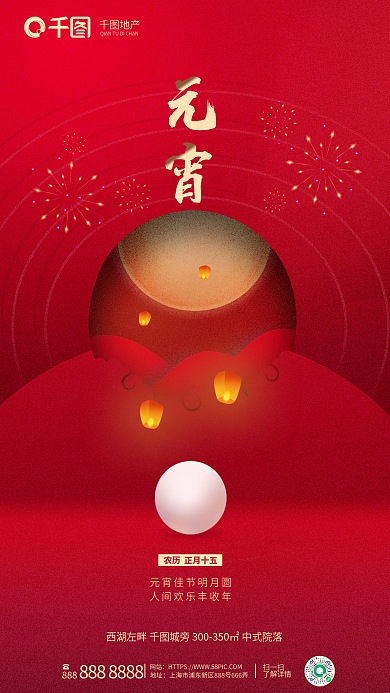 红色喜庆扫一扫了解详情正月十五汤圆元宵节海报