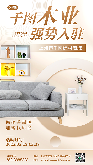 渐变图形诚招各县区加盟代理商建材城宣传海报