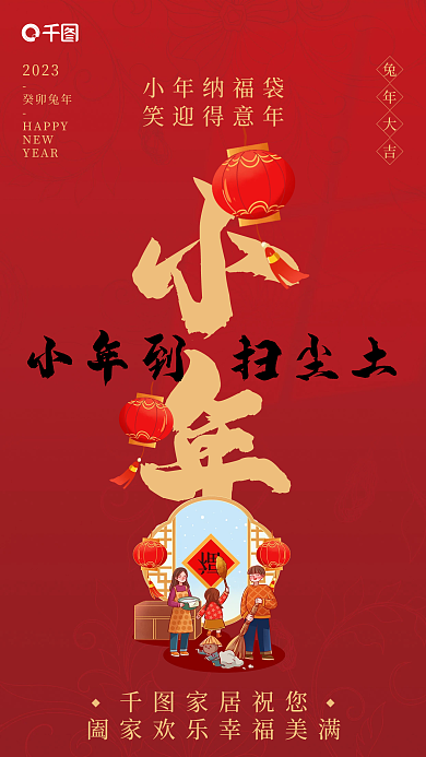 家居生活小年家居祝您小年纳福袋海报