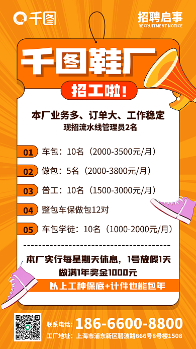 鞋厂招工招工啦本厂业务多招聘海报
