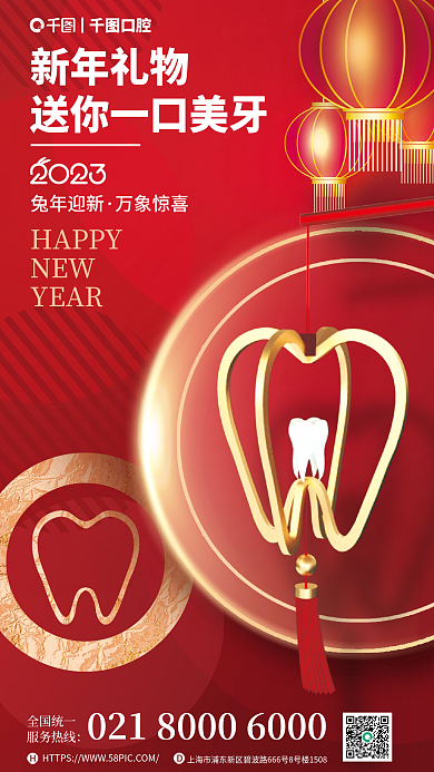 春节口腔行业借势海报