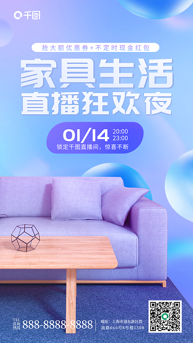 家居生活直播直播狂欢夜家具生活