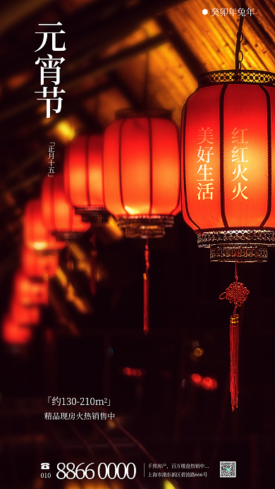 摄影图创意房产010元宵节春节借势海报