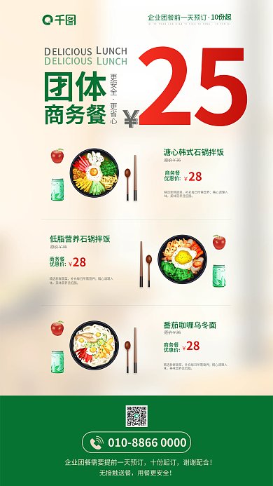 工作餐促销十份起订谢谢配合午餐订餐海报简约