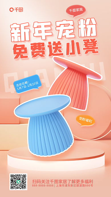 简约家居生活新年宠粉免费送小凳粉福利活动宣传海报