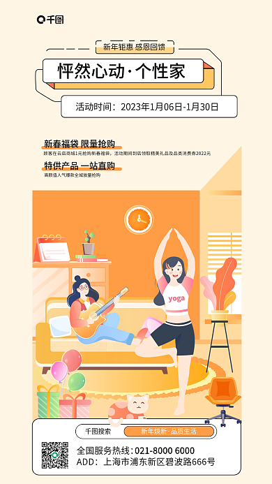 居家家居怦然心动个性家促销宣传海报